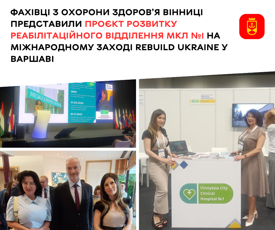 Фахівці з охорони здоров’я Вінниці на Третій міжнародній виставці та конференції ReBuild Ukraine: Health&Rehabilitation у Варшаві